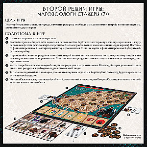 Настольная игра - Фантастические твари